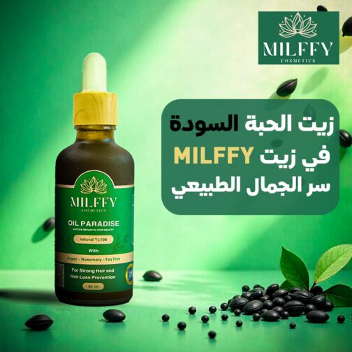 ⁦شامبو Milffy الطبيعي⁩ - الصورة ⁦3⁩